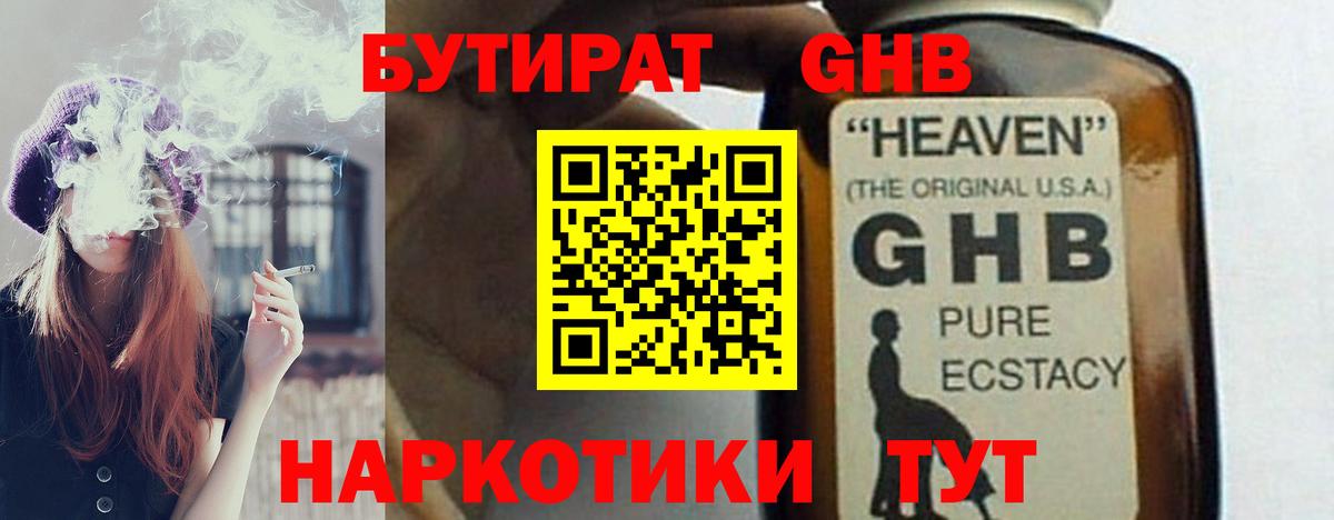 Бутират GHB  БУТИРАТ  Котельники  Вход с VPN 