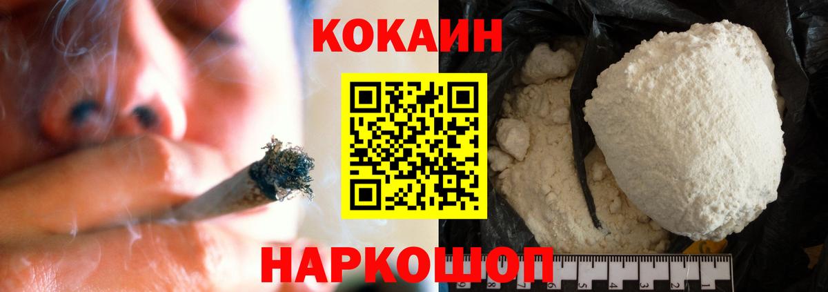 КОКАИН  COCAIN 99%  Вход с VPN  Котельники  Кокаин Эквадор 