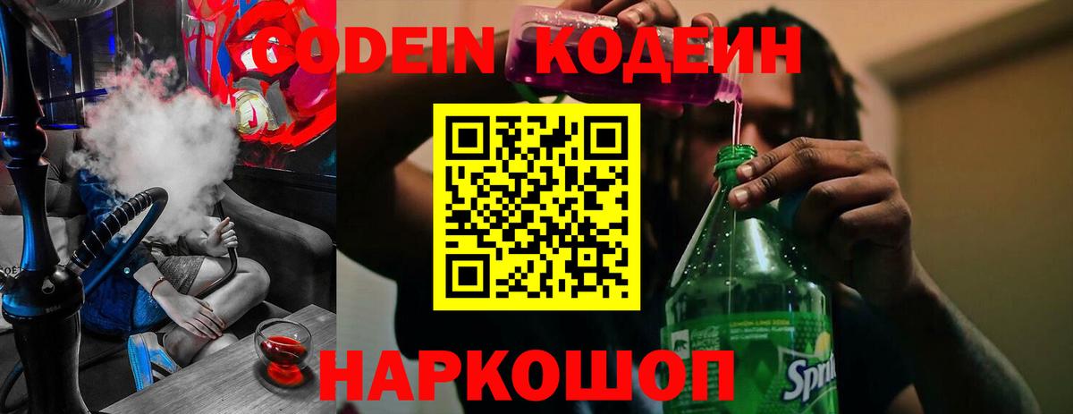 Кодеиновый сироп Lean напиток Lean (лин)  Вход с VPN  Котельники  Codein напиток Lean (лин) 