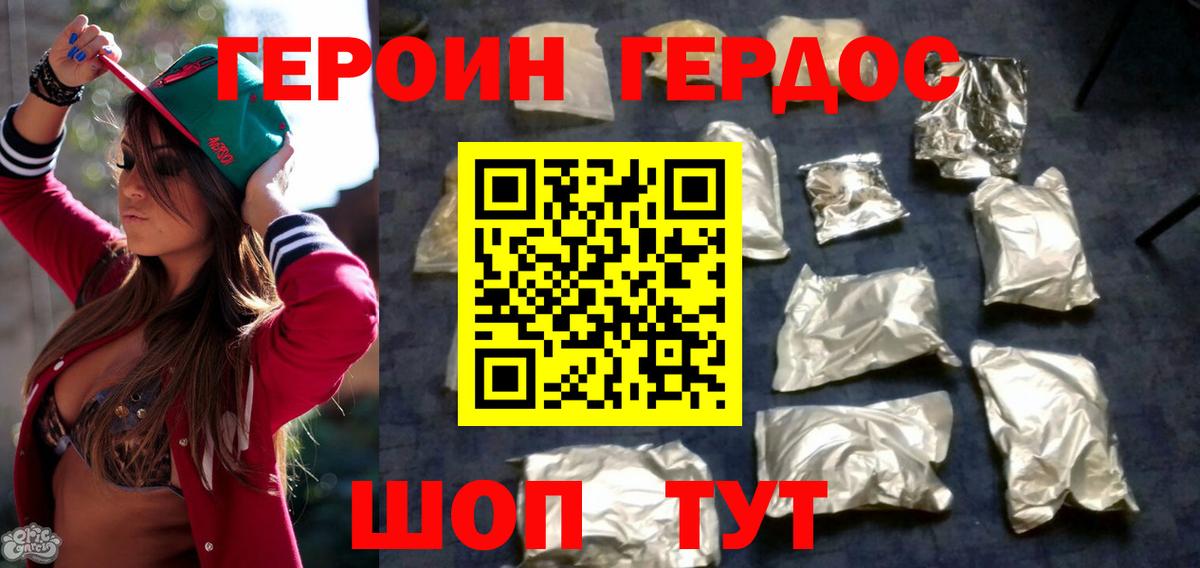ГЕРОИН хмурый  Вход с VPN  Котельники 