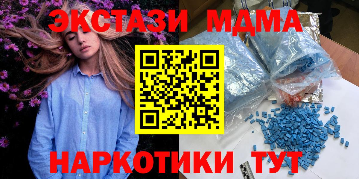 МДМА  Вход с VPN  MDMA crystal  Котельники  МДМА молли 