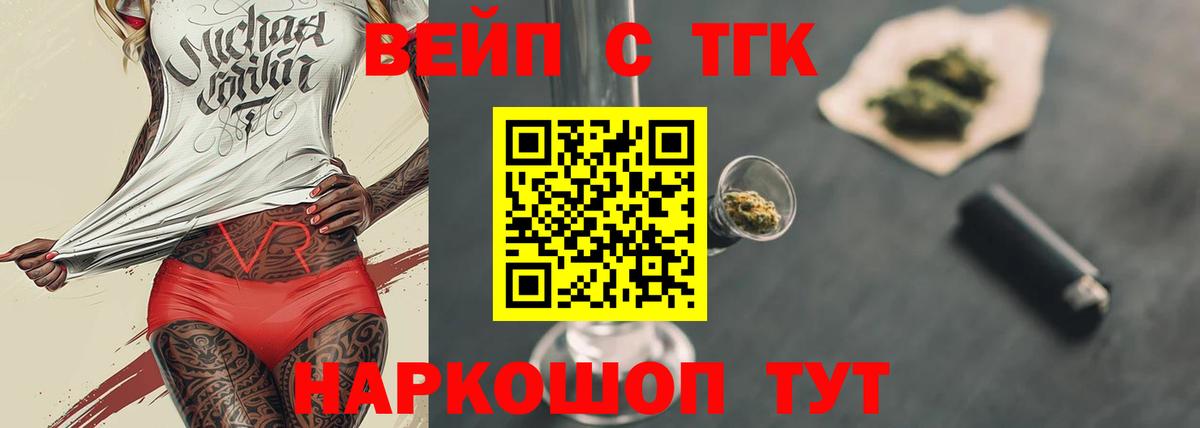 ТГК вейп  Вход с VPN  Котельники 