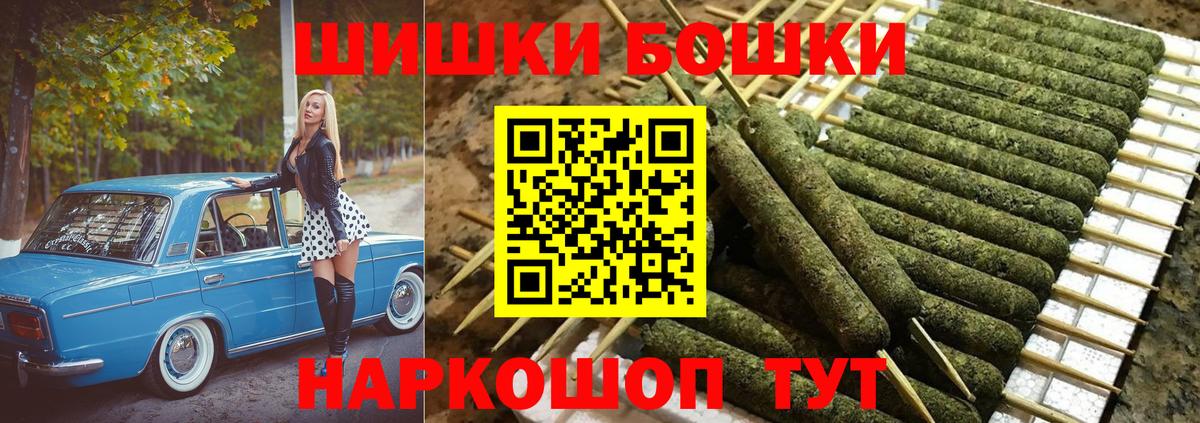 Бошки Шишки конопля Котельники